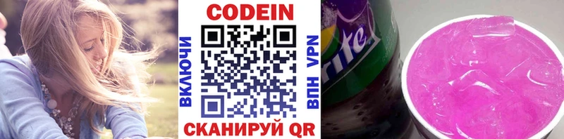 Кодеин напиток Lean (лин)  купить закладку  Пошехонье 